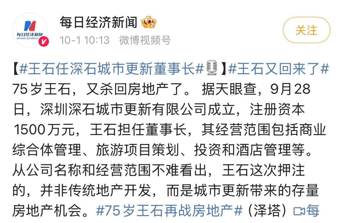 都说王stone又杀回房地产了，但其实从他的运势来看并没有搞地产的好机会。文体娱乐类事业从今秋开始也不宜大举投入新开局，而应开始梳理筛选现存业务。2027-2028年易出现健康问题或犯小人（不可控力事件甚至引发guan非），是力不从心之相，宜谨慎待安稳度过之后再看机会。

他的事业格局里有双行业落位 ​