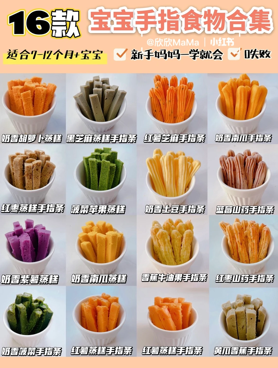 7M+宝宝辅食｜16款宝宝手指食物合集软糯好吃