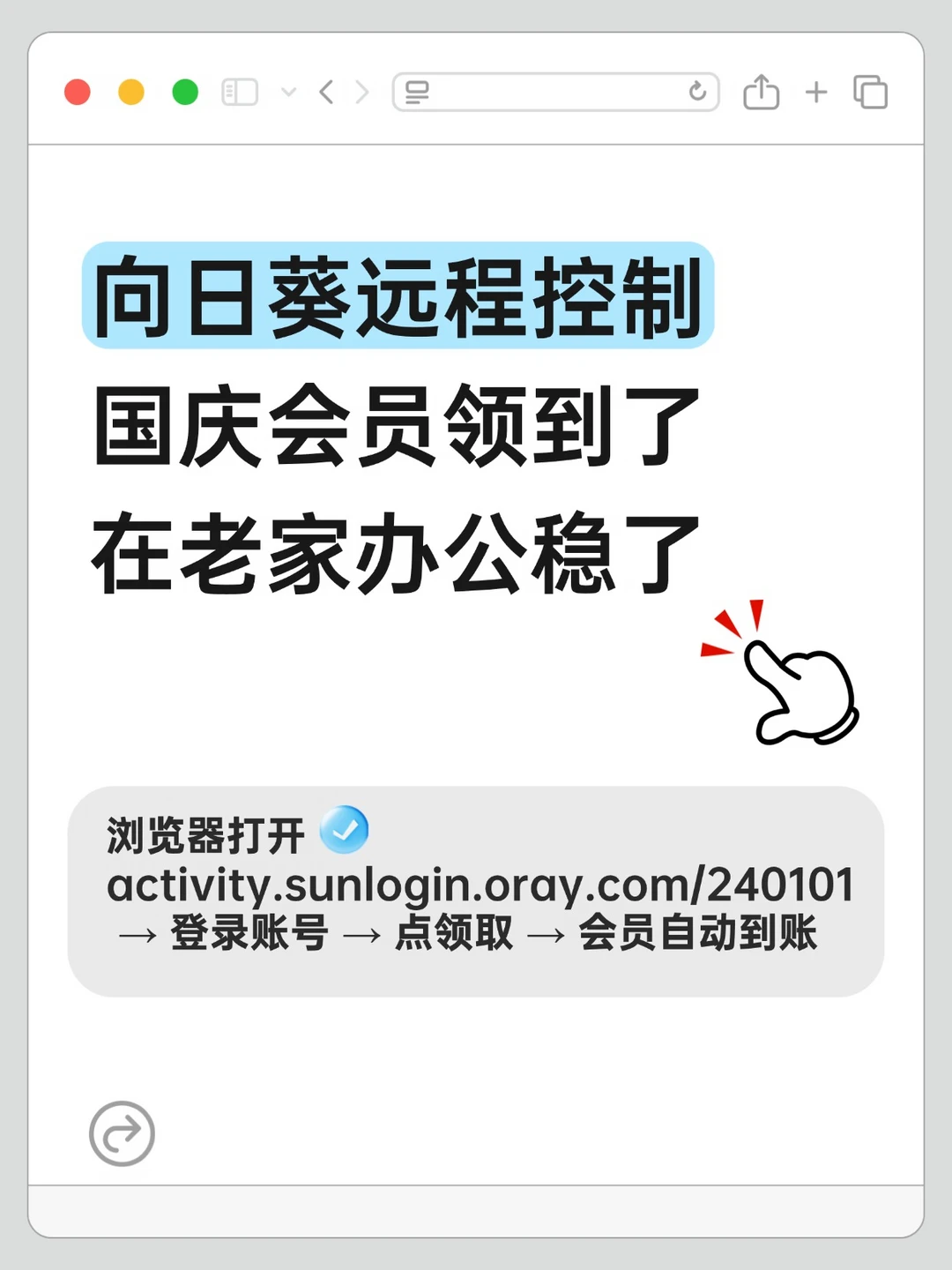 向日葵国庆会员领到了！在老家办公稳了