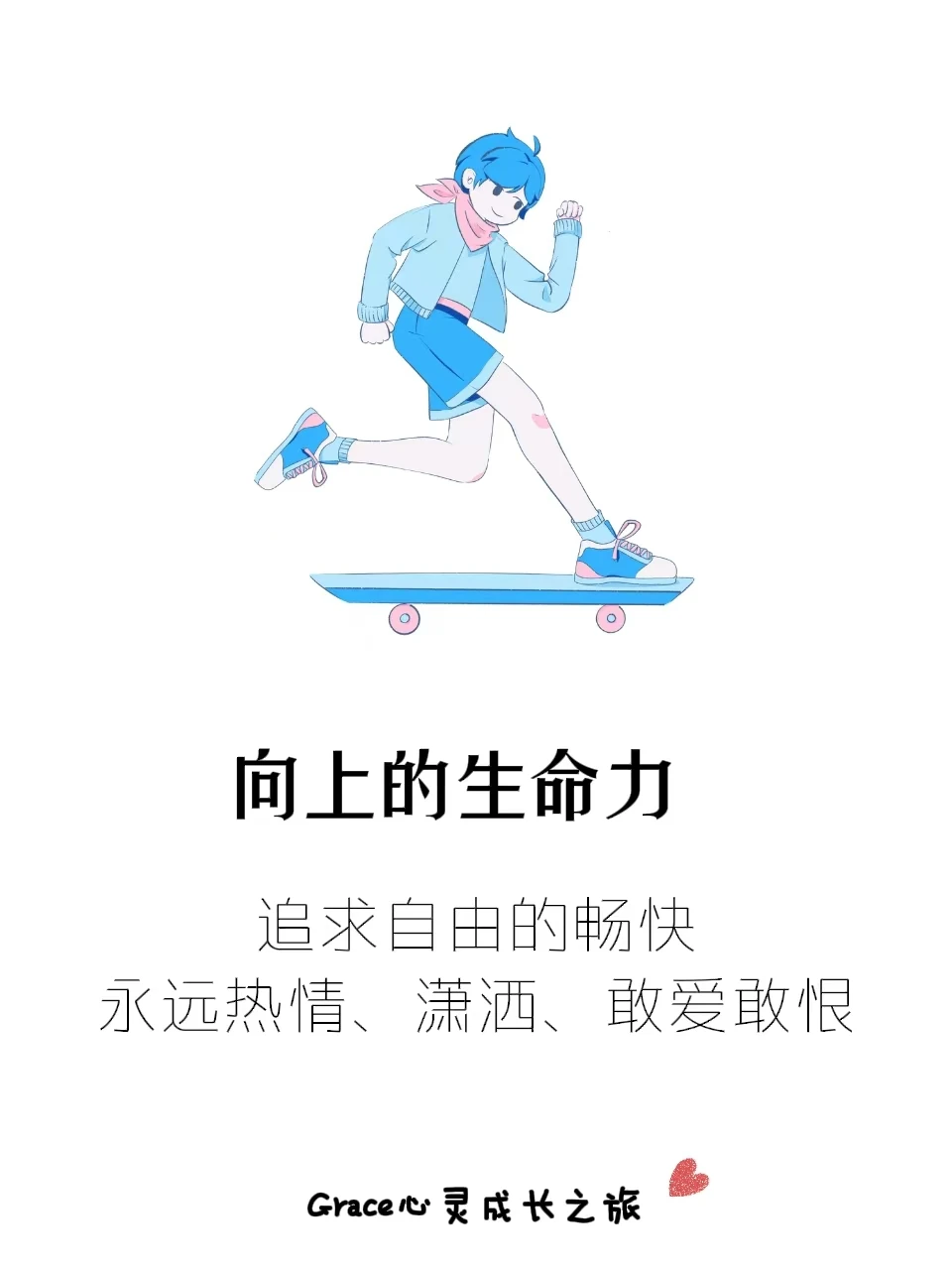 找回向上的生命力