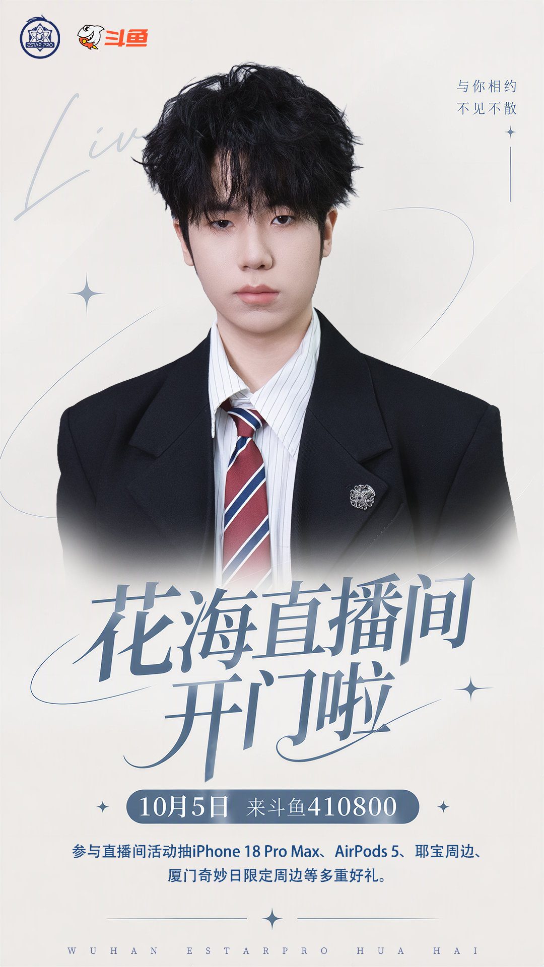 【📢老e温馨提醒📢】

10月5日，大家信任的期待的交流的交心的心与心的410800要开门了！

当天直播间会送出iPhone18ProMax、AirPods 5、耶宝周边、厦门奇妙日限定周边等多重好礼。恭迎殿下回朝开播，快来直播间参与活动吧[收到]

#eStar[超话]# ​