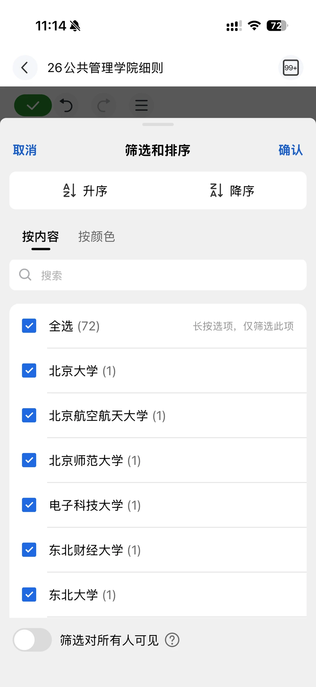 26公共管理专业博士点汇总