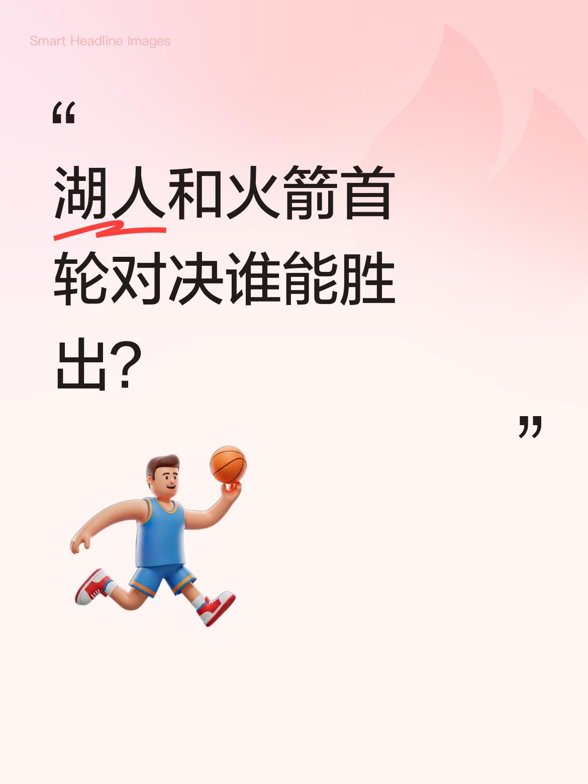 湖人和火箭首轮对决谁能胜出？ 两位篮球评论员给出预测：殳海认为火箭4...