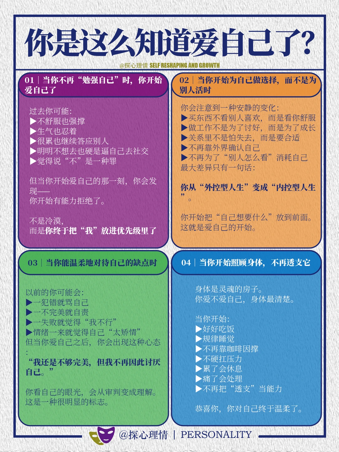 你是这么知道爱自己了？爱自己的8个指标