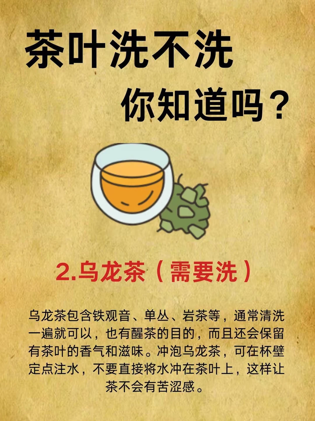 茶知识|什么茶喝的时候要洗，你知道吗？