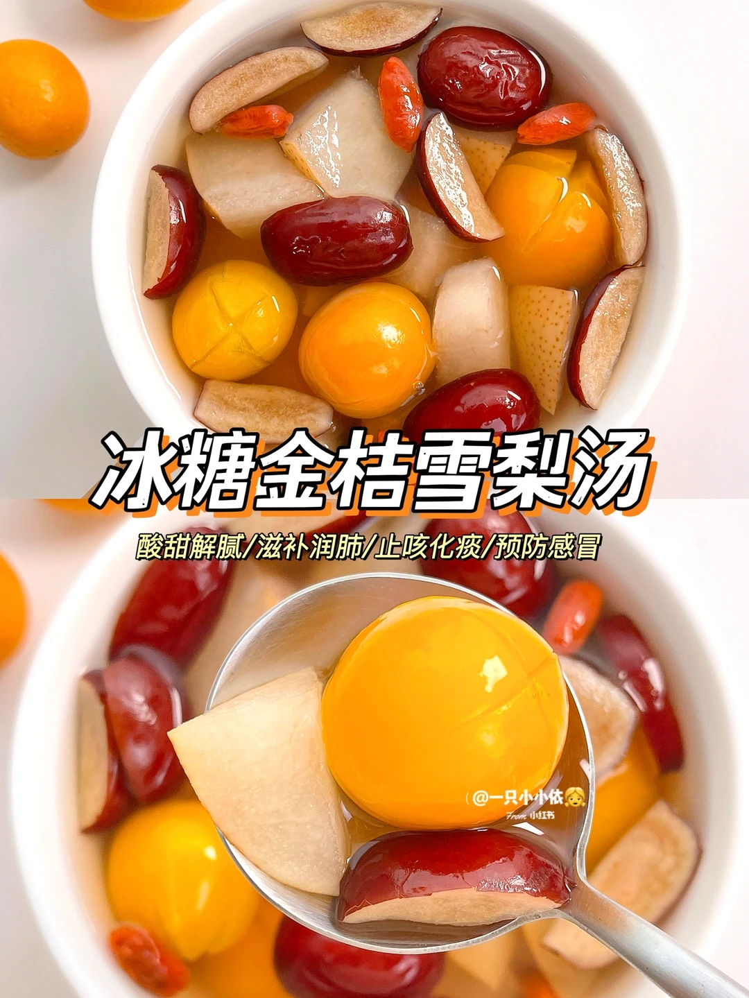 润肺止咳！冰糖金桔雪梨汤，酸甜解腻预防感冒