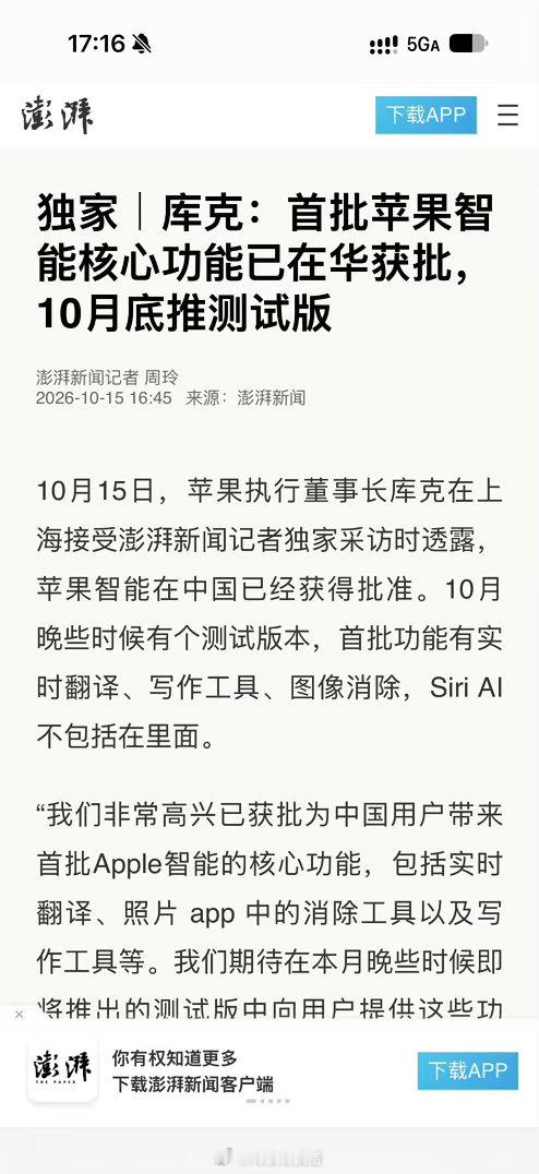 #苹果智能10月底推测试版#苹果智能获批了  10月底就能安排上了？ 终于啊  等了好多年了  这次访华成果不错 ​