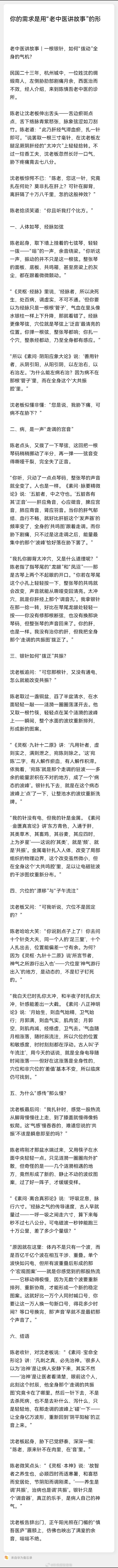 针灸原理故事。 ​​​