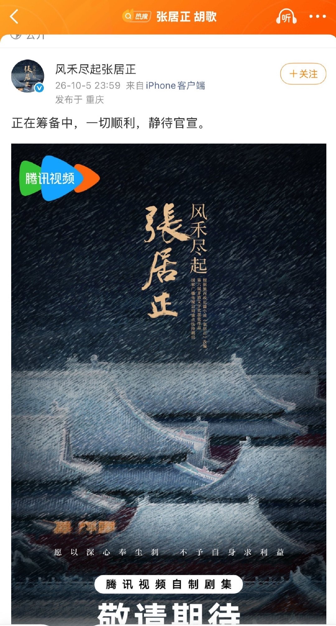 好好笑，张居正和瑞幸官方都亲自来给自家胡歌、刘亦菲辟谣了。一个被嘲退货，一个被嘲掉代言。还把热搜直接买到高位前排。 ​