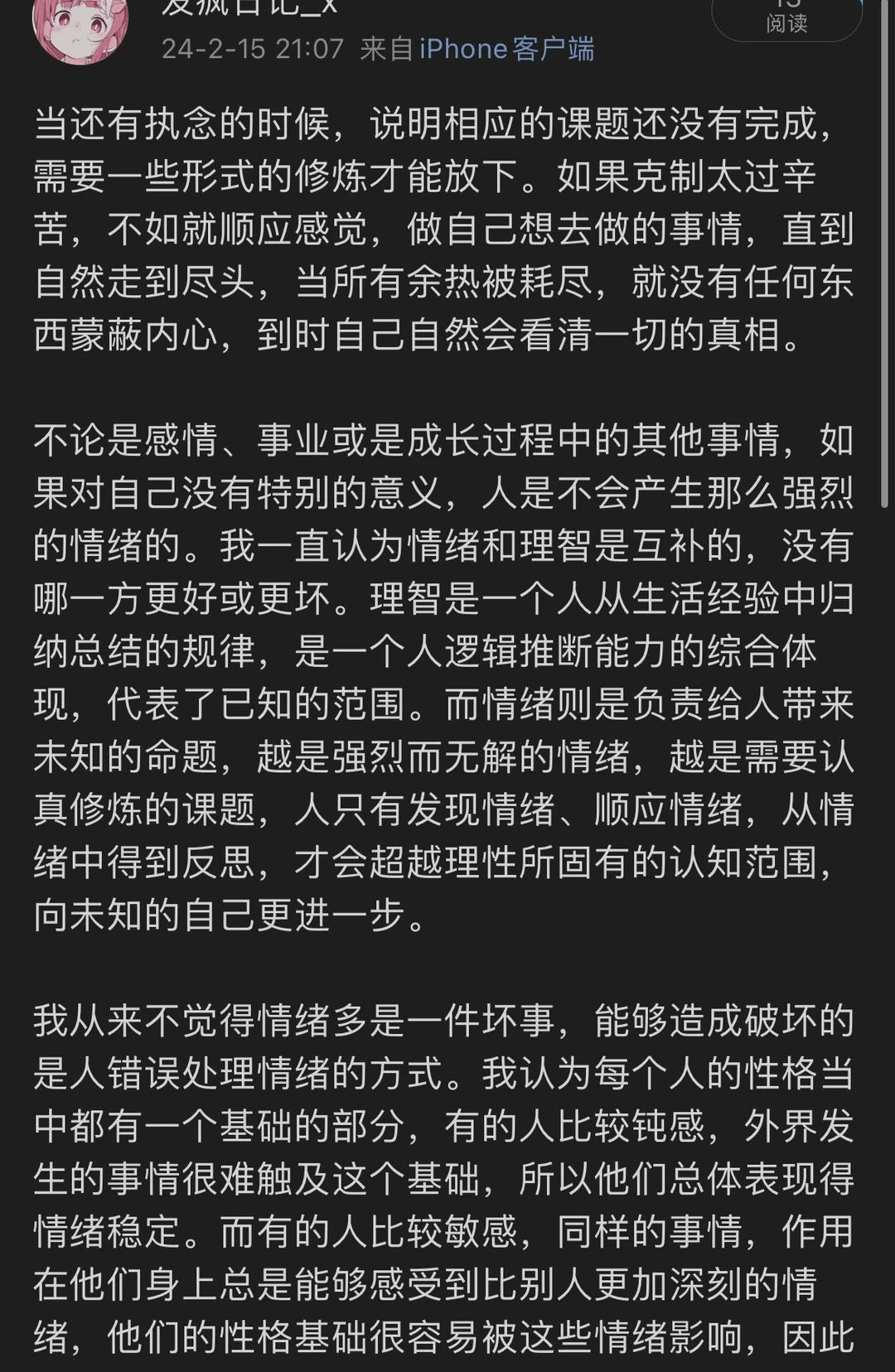 关于执念