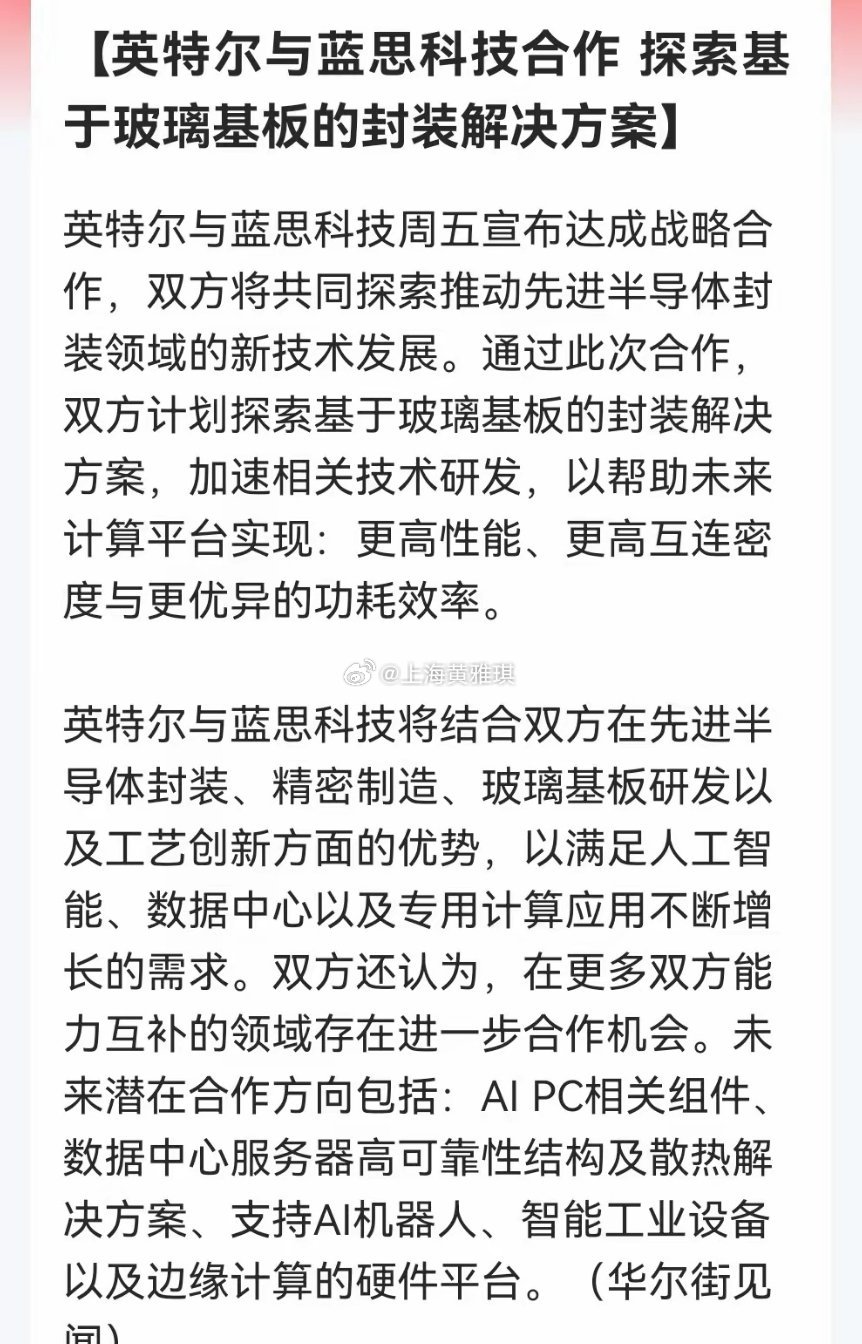 利好！大利好！玻璃基板明天要卷土重来了，有望大涨特涨！英特尔联手蓝思科...