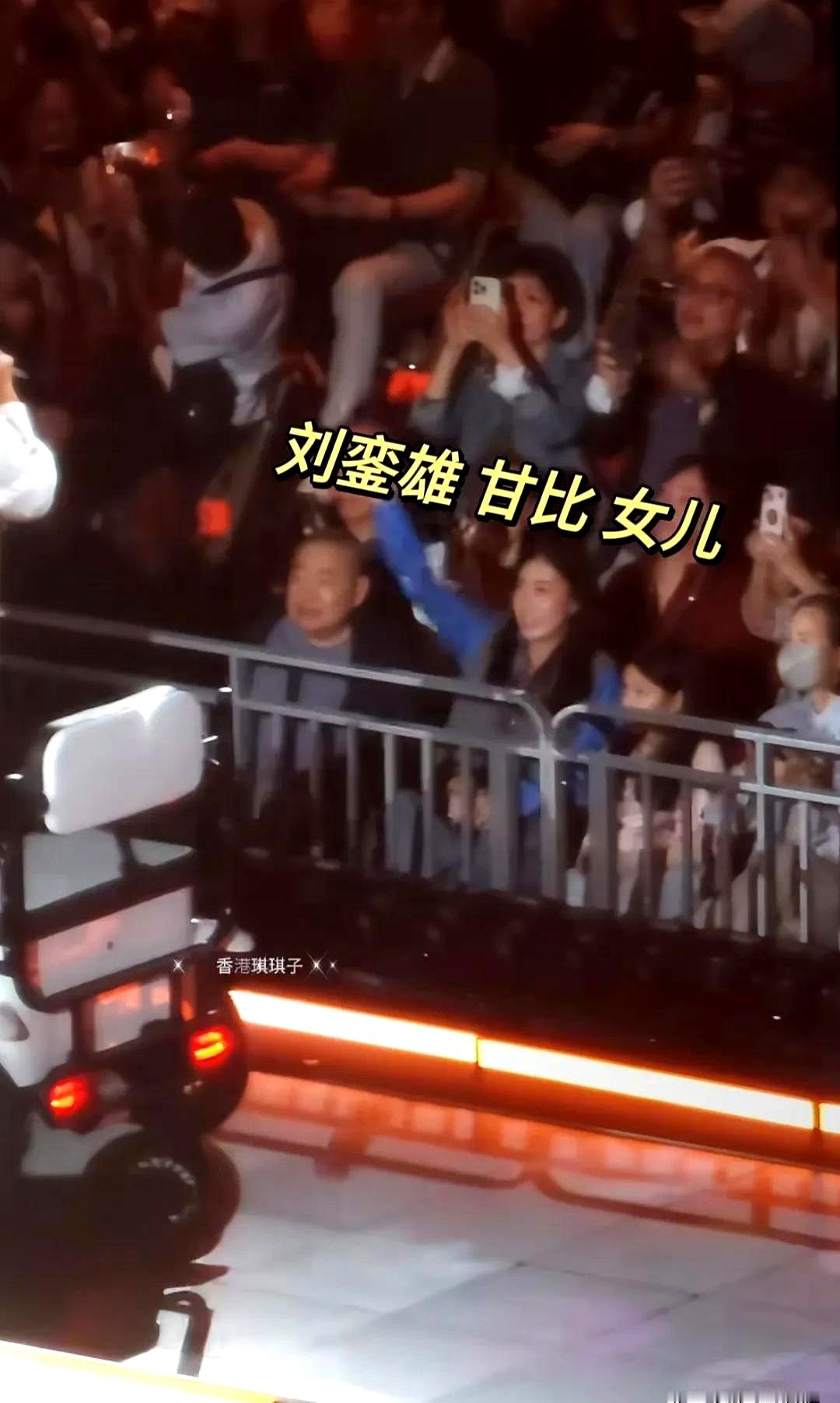 谭咏麟香港红馆演唱会现场，75岁富商刘銮雄带着老婆甘比和小女儿罕见现身，甘比坐在一旁挥手，身材发福的大刘脸色红润，满脸富贵相。
 

谁能想到叱咤风云的商界大佬，私底下也会追星，坐在台下像个狂热小年轻。
 

大刘曾公开说最爱谭咏麟的《一生中最爱》，这次亲自捧场，挥手那一刻，仿佛把青春又找了回来。