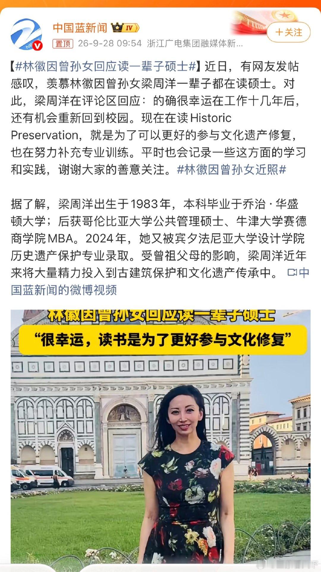 #林徽因曾孙女回应读一辈子硕士# 名门之后。 ​