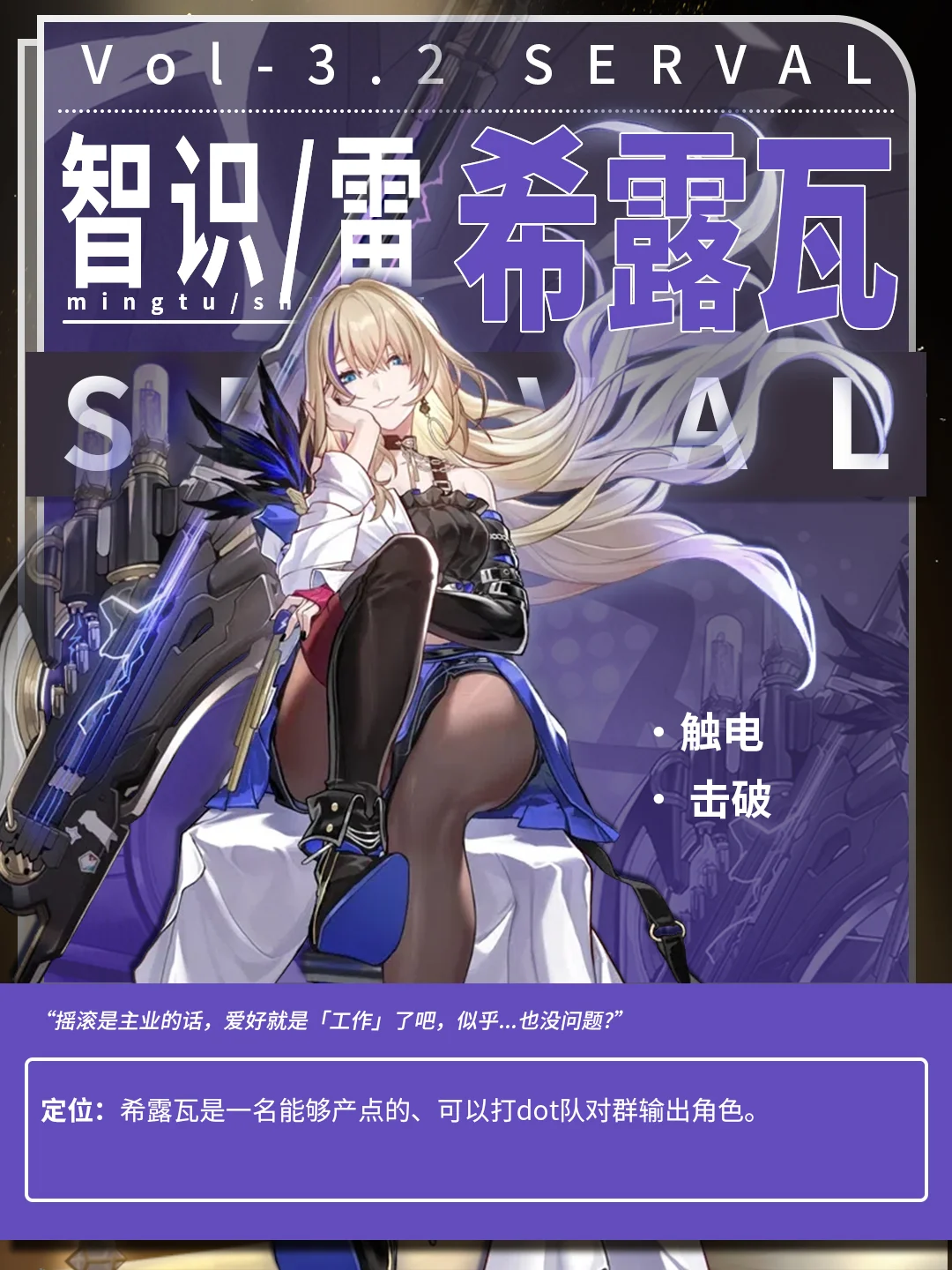 【V3.2攻略】希露瓦角色攻略