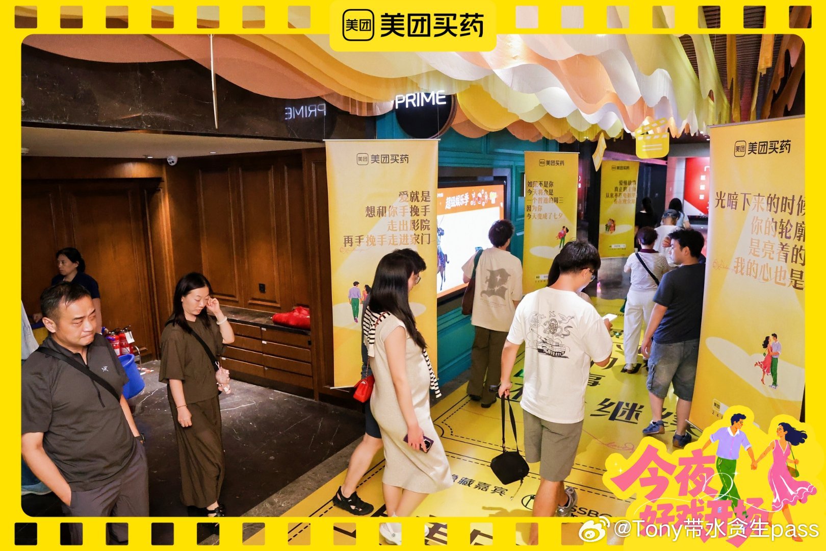 #被北京的电影氛围震撼到了# 很难得见到这么有温度的影院布置，北京借着七夕给观影的观众制造诸多意外小美好，隔着屏幕都能感受到现场的甜蜜，感兴趣就上美团搜「夜戏开箱」体验线上的趣味玩法 #今夜好戏开场##美团买药# ​