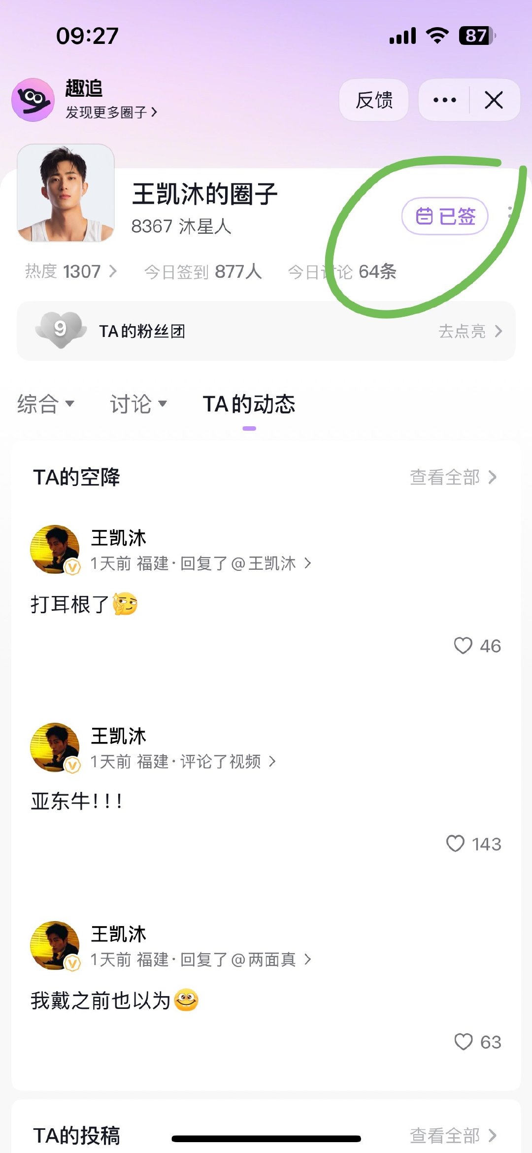 大家如果玩抖音的 可以这个圈子每天签到下 往下拉能看到他每次的回复 ​
