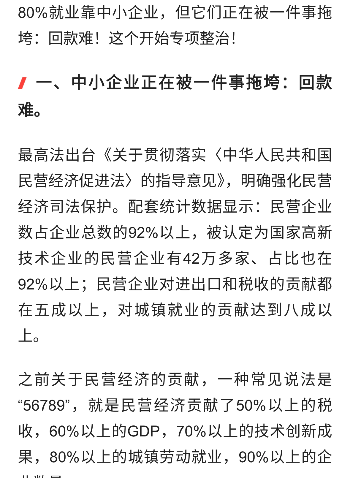 80%就业靠中小企业，但被一件事拖垮：回款难！已开始专项整治！