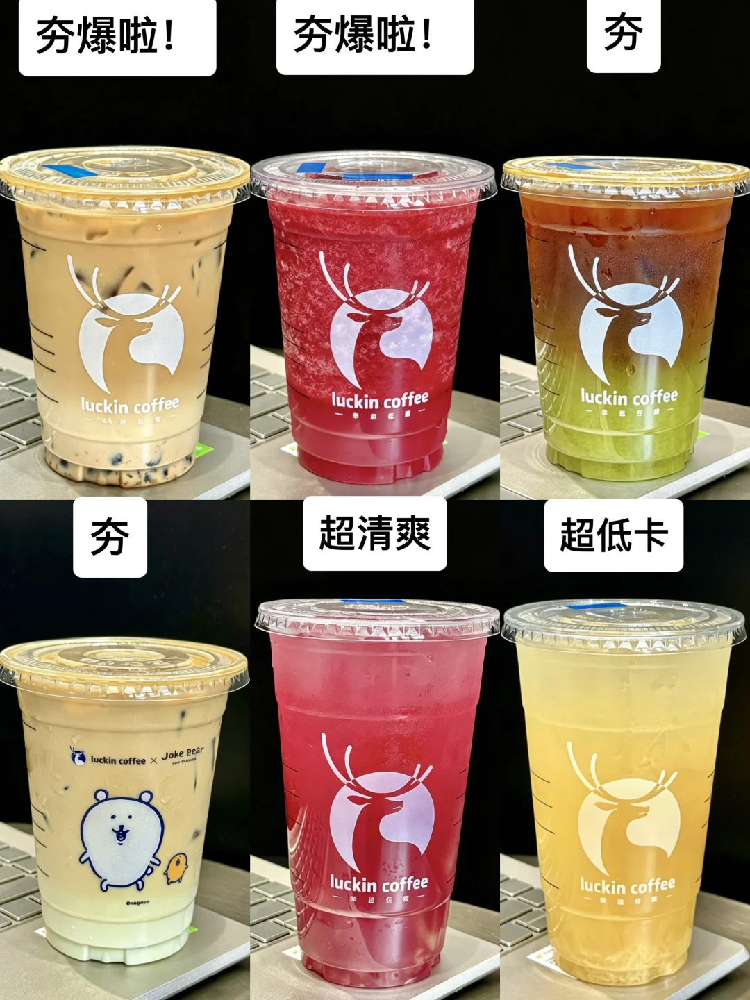 瑞幸夏日清爽刮油top6｜附详细点单攻略🔥