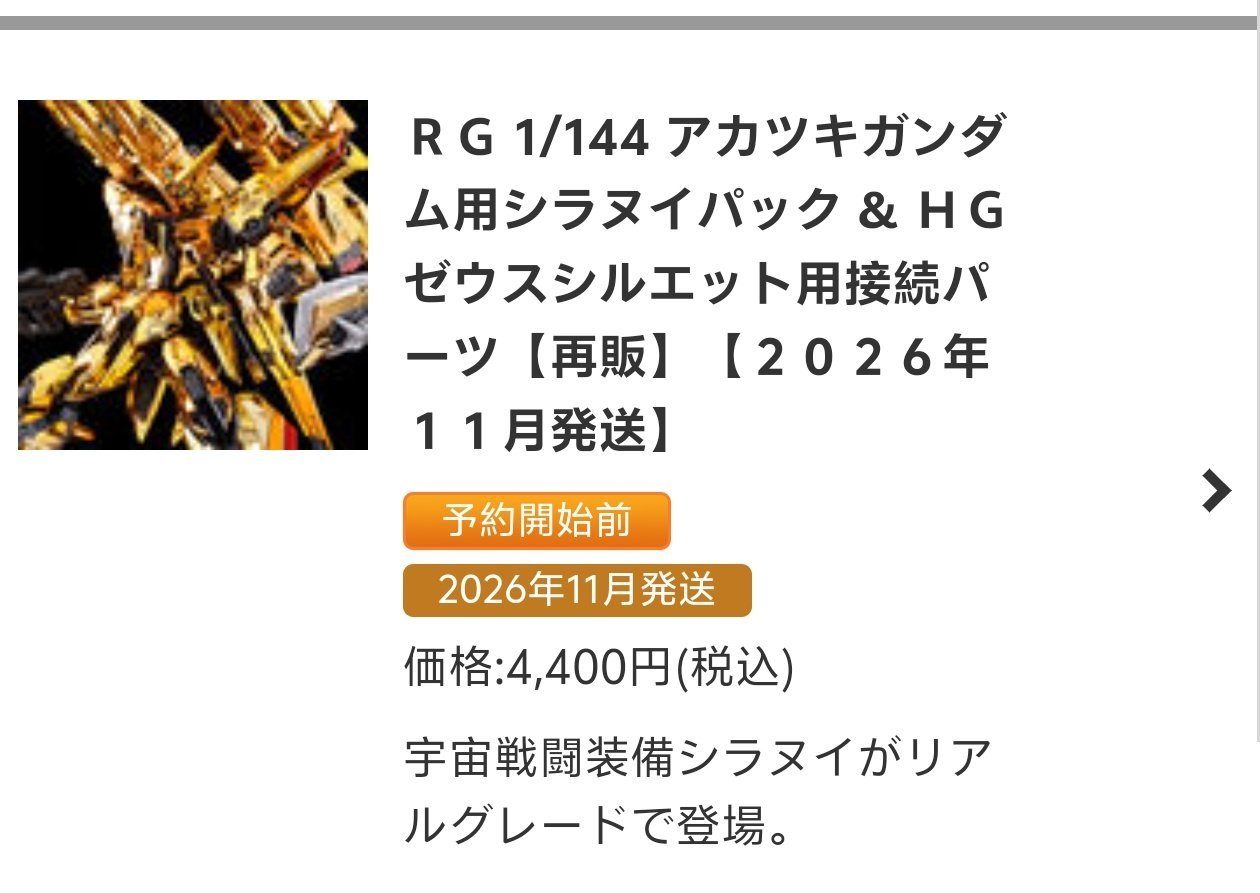 26年11月-27年3月  PB限定 Seed系列一批再贩高达seed