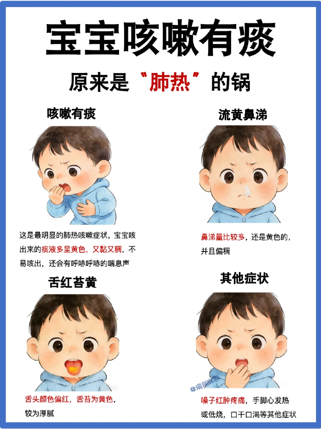 宝宝咳嗽有痰？是肺热咳嗽的“警报”信号