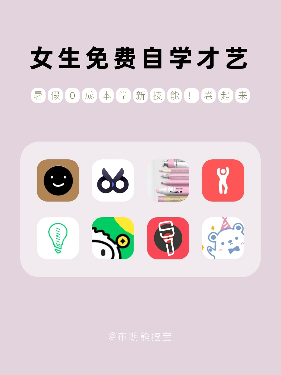 假期内卷APP‼️女生自学技能才艺偷偷成长