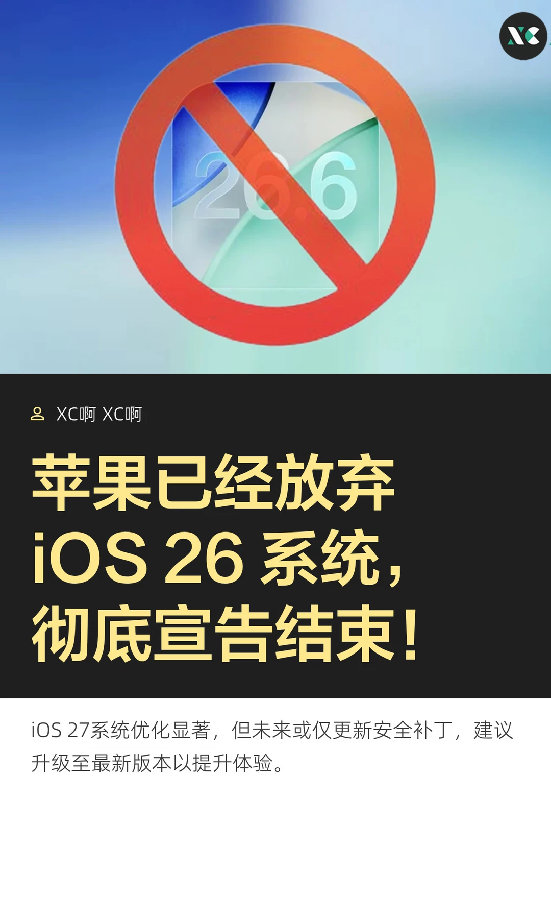 苹果已经放弃iOS 26 系统，彻底宣告结束