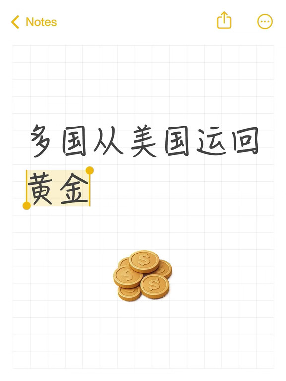 多国从美国运回黄金