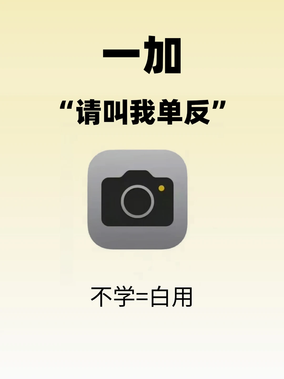 一加手机学会这招!单反都要失业了!速进学!