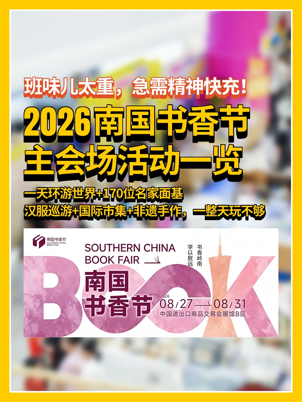 2026南国书香节📚主会场活动一览