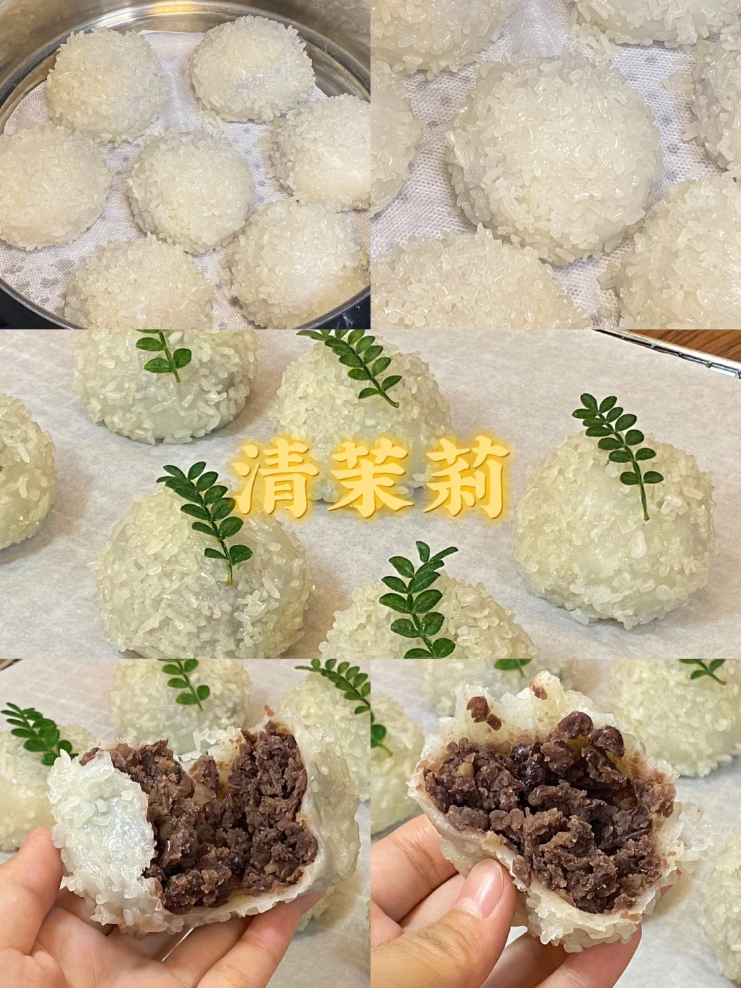 清茉莉/皮薄馅足/附详细教程