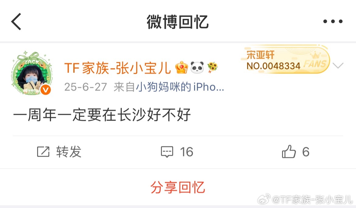 二周年一定要在长沙好不好 ​​​