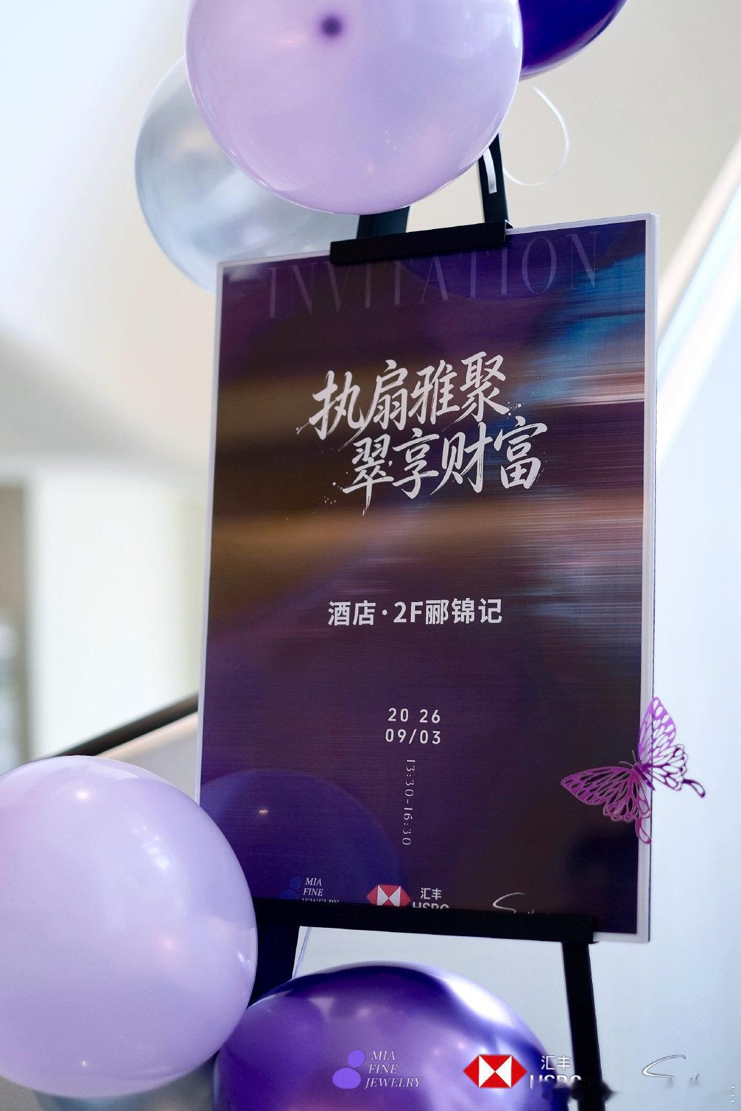 把细节藏进每一处布置里
先发一波摄影师镜头里的活动现场
SMILE ZHAO珠宝团扇沙龙圆满落幕
兰博基尼酒店精美下午茶logo印的真好～  ​