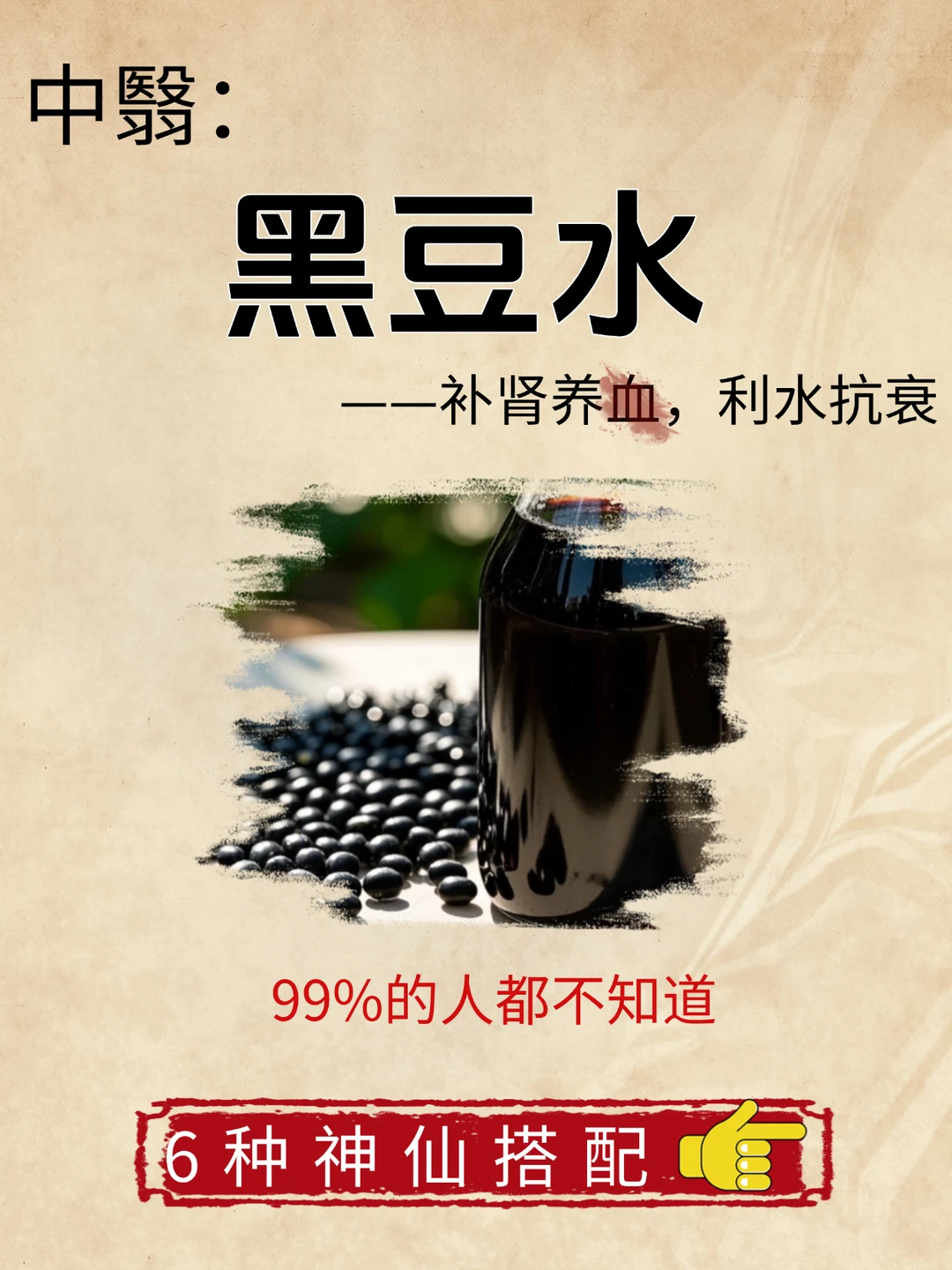 女孩子一定要多喝散血瘀王炸！🔥黑豆水