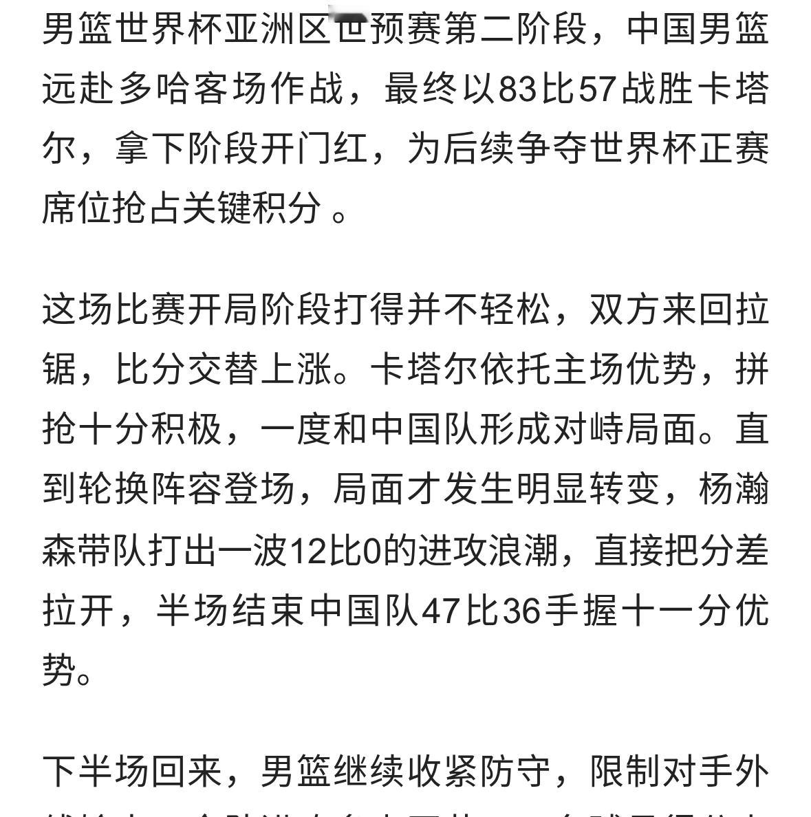 中国男篮世预赛大胜卡塔尔