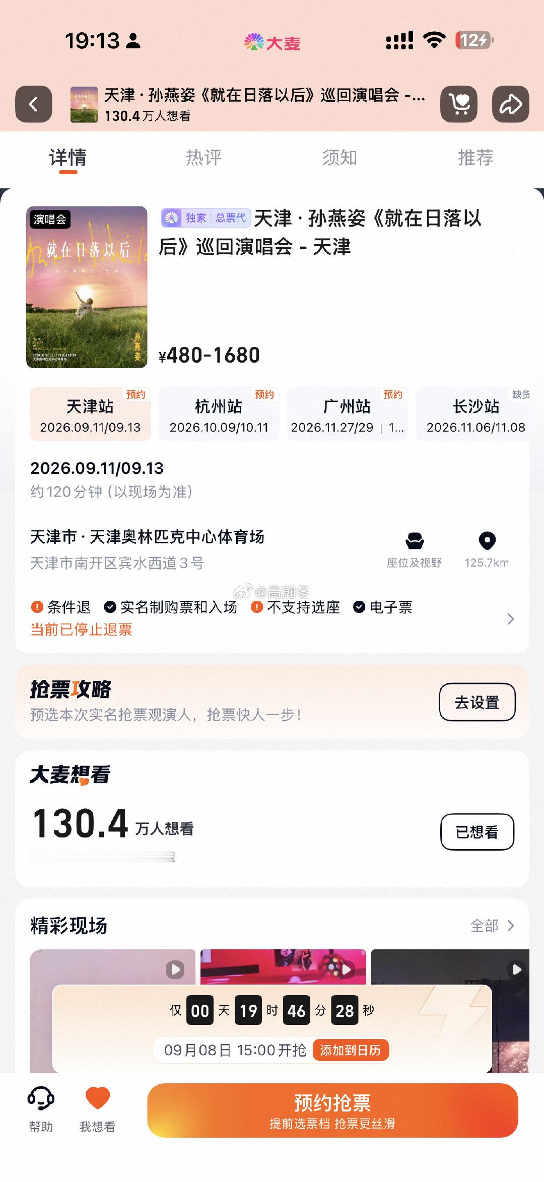 就是说#孙燕姿就在日落以后巡回演唱会# 天津三开和杭州二开就是要挤在一起，是人性的泯灭还是道德的沦丧。[心] ​