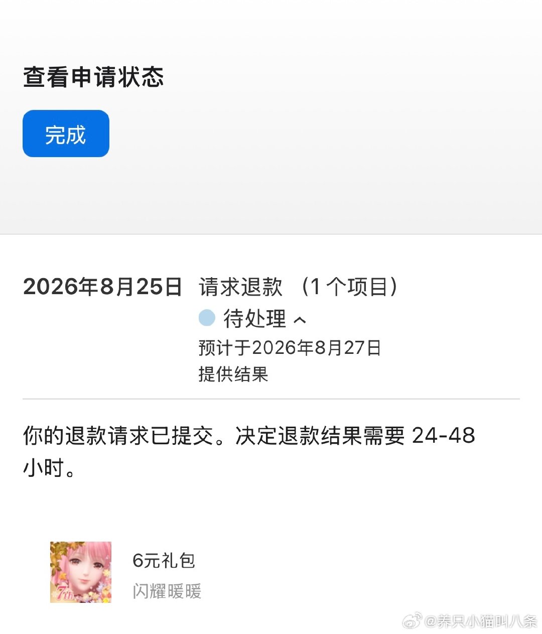 #闪耀暖暖[超话]#  暖妈们求助 在苹果手机上充错号了可以退成功吗 充到新号了昨晚迷迷糊糊的而且那会显示未支付成功[捂嘴哭]睡醒给我扣了 ​