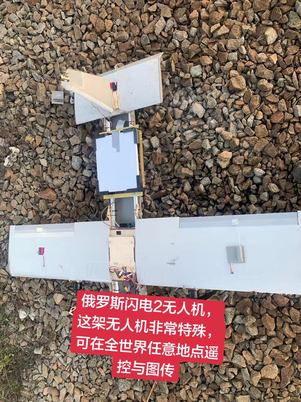 俄罗斯闪电2无人机，这架无人机非常特殊，俄乌战争 乌克兰无人机 俄罗斯无人机 长江大学 唐老师讲电赛
俄罗斯闪电2无人机，这架无人机非常特殊，可在全世界任意地点遥控与图传