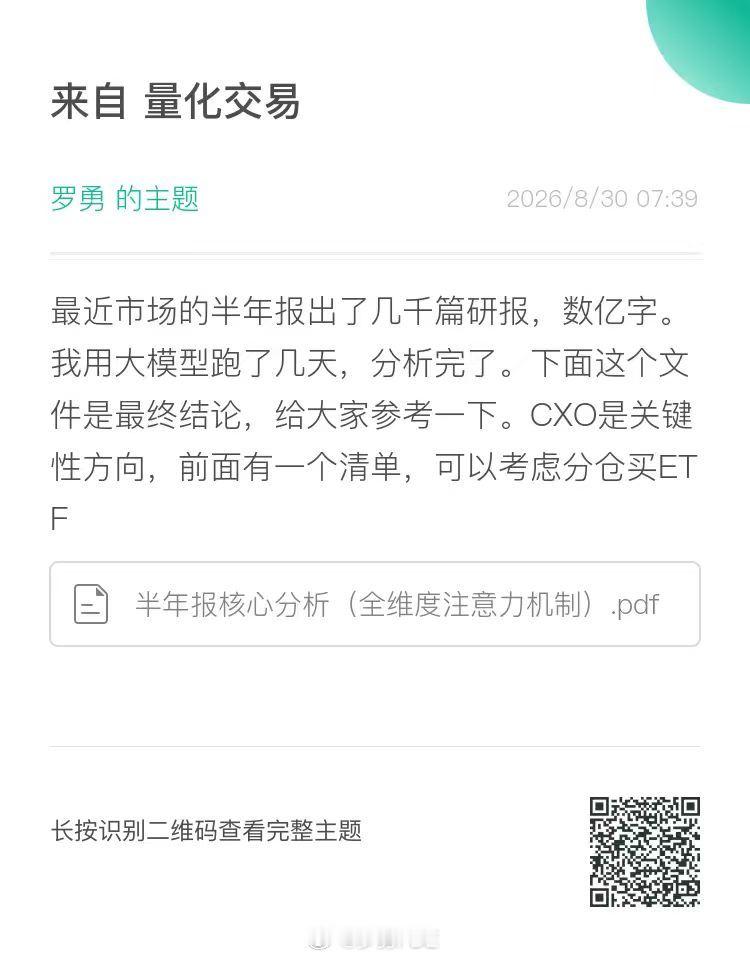 大家对数千份研报大模型分析的成本可能没有概念，如果用deepseek-v4-flash非高峰时跑，大约需要7000元；如果用deepseek-v4-pro非高峰跑，大约需要24000元。高峰时上述成本就翻倍了，所以，大部分人想做数据分析，其实，并非没有能力，而是太贵了。 ​
