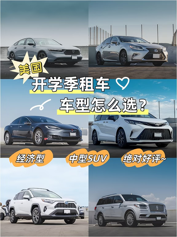 美国开学季租车，对号入座不踩雷