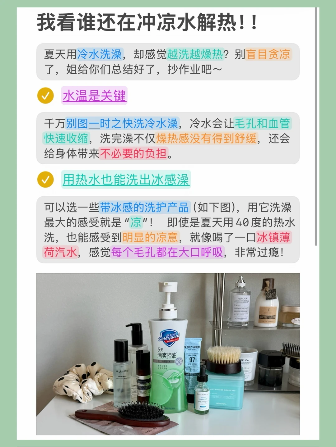 不儿，不会还有人在冲凉水澡解暑吧？？