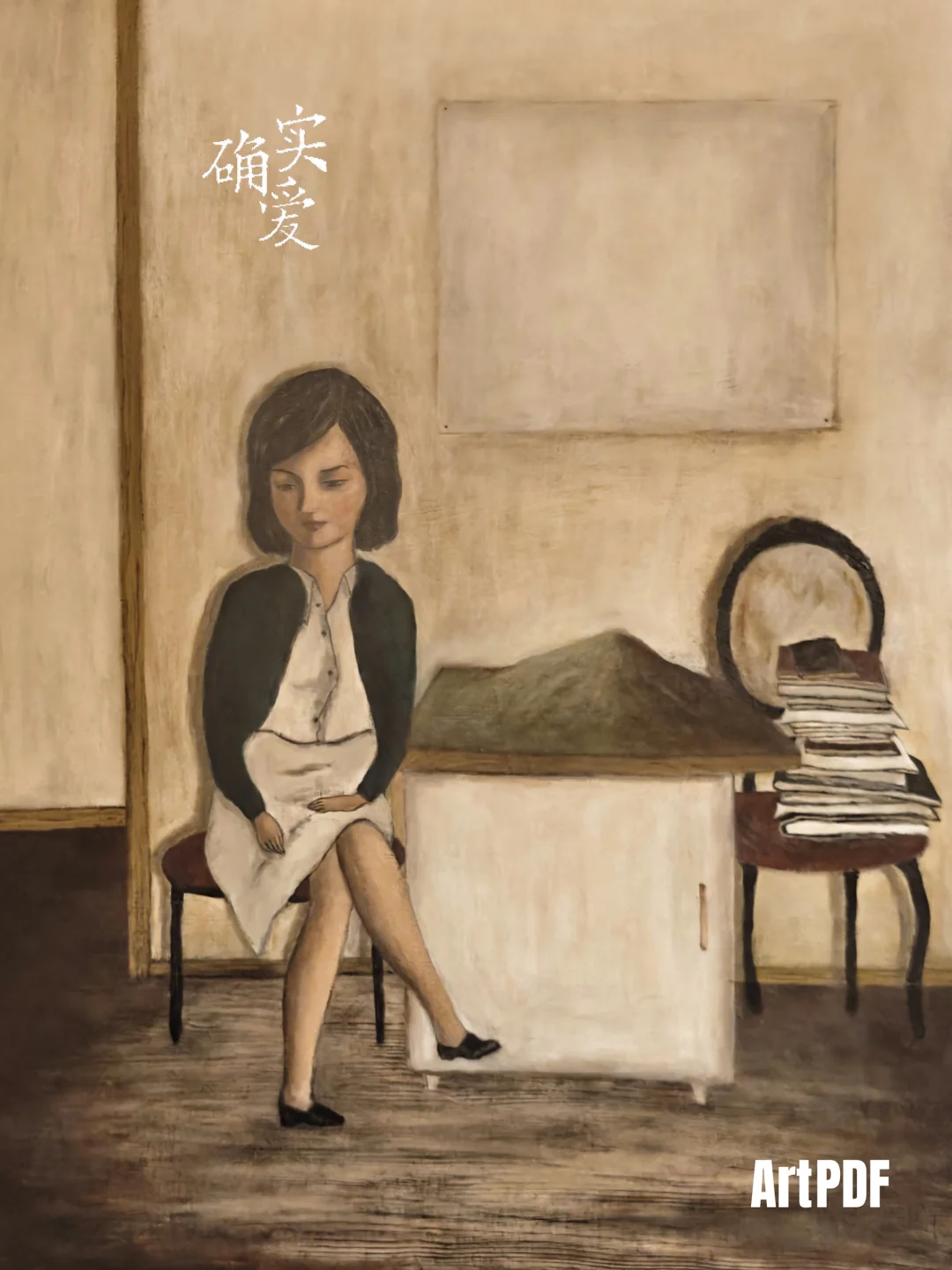 爱的本质：凝视与确认、理解与回应