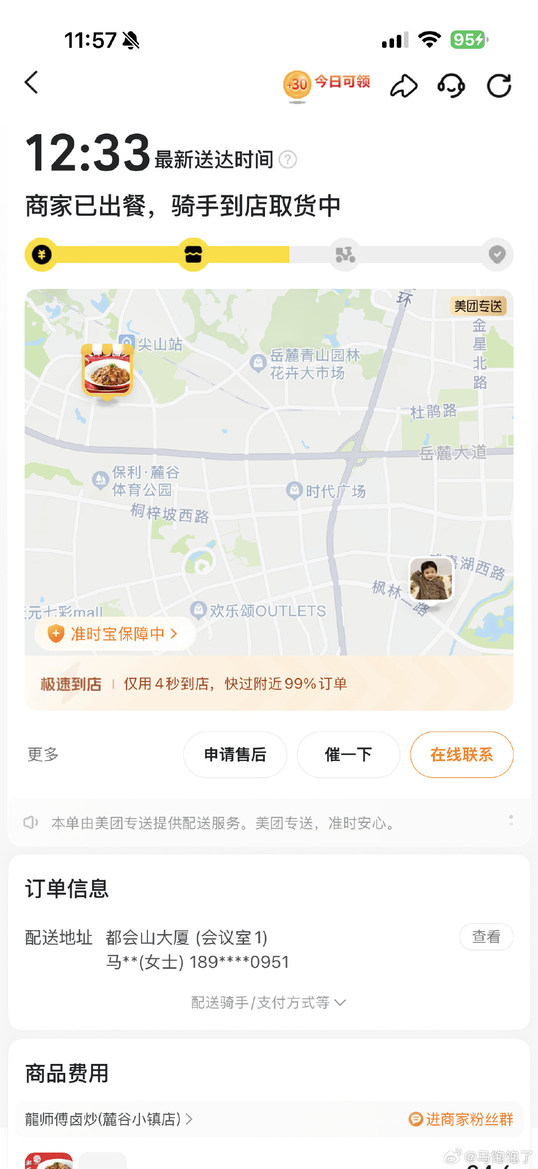骑手你有点牛逼吧 ​