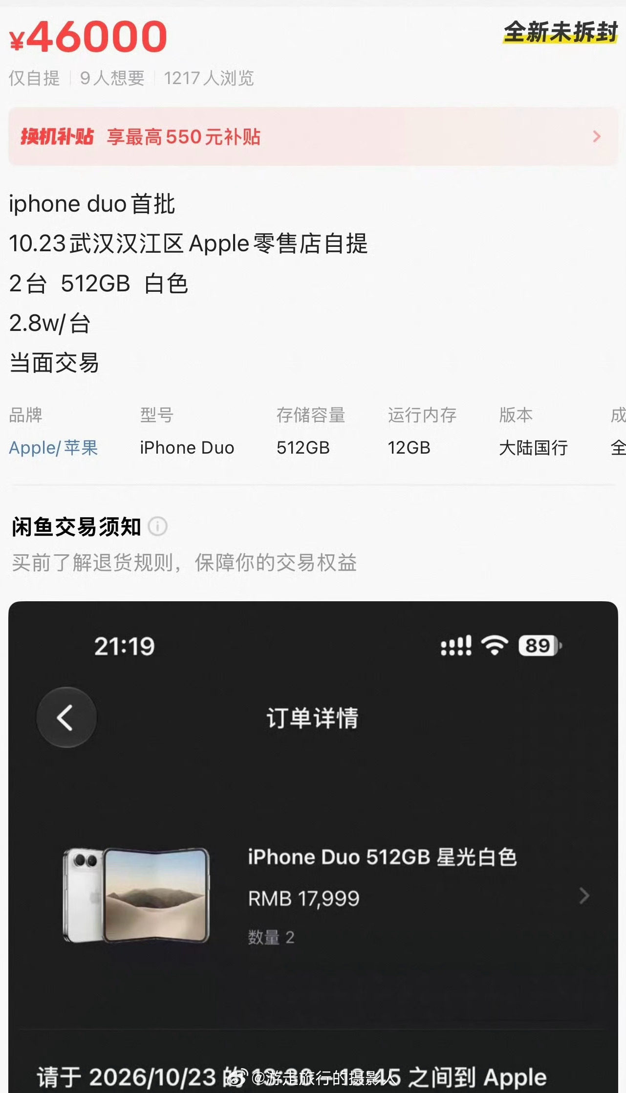 #溢价买iPhoneDuo还是冲华为#昨晚刷朋友圈，彻底被iPhoneDuo的抢购场面刷屏。
二手平台现货溢价直接冲到3000-10000元，顶配版本报价快接近5万，是不是有点夸张？
站在普通消费者的角度，我可能不太推荐大家加价买，当然你有钱除外。除了产品本身，折叠屏技术成熟度、货源产能、线下售后，还有长期使用 ​