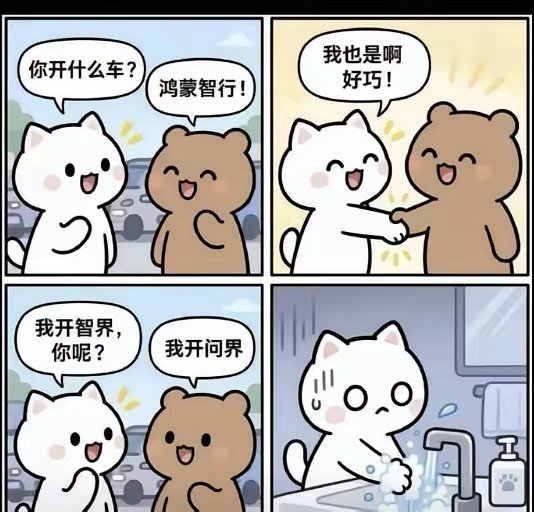 #问界M7车主称从华为亲儿子变东风小康#

问界和智界车主对话，太真实了[吃瓜] ​