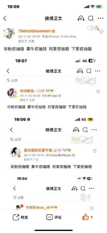 非粉你抽啥  黄牛你抽啥  对家你抽啥  下家你抽啥