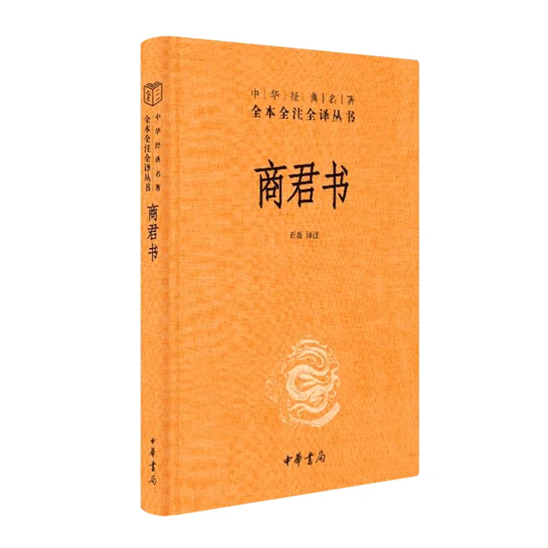 只有懂了《商君书》才能读懂古代史