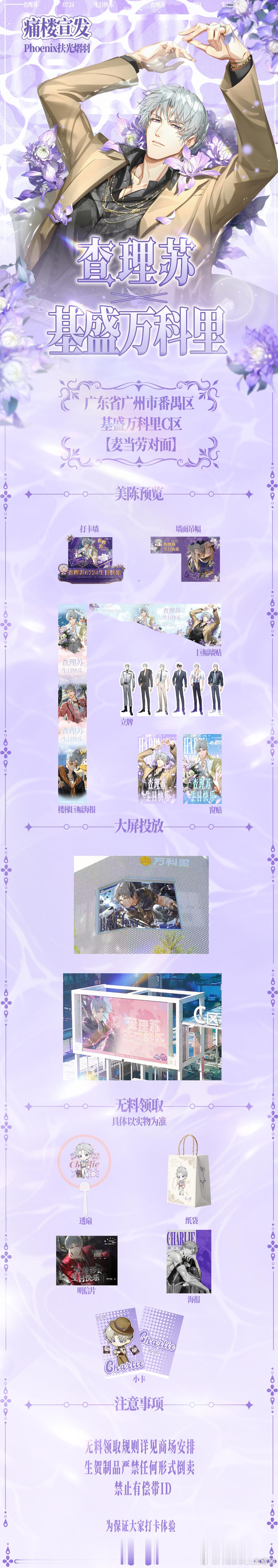 查理苏 璨熠顺航｜广州基盛万科里2026线下企划       澄澈凌云...