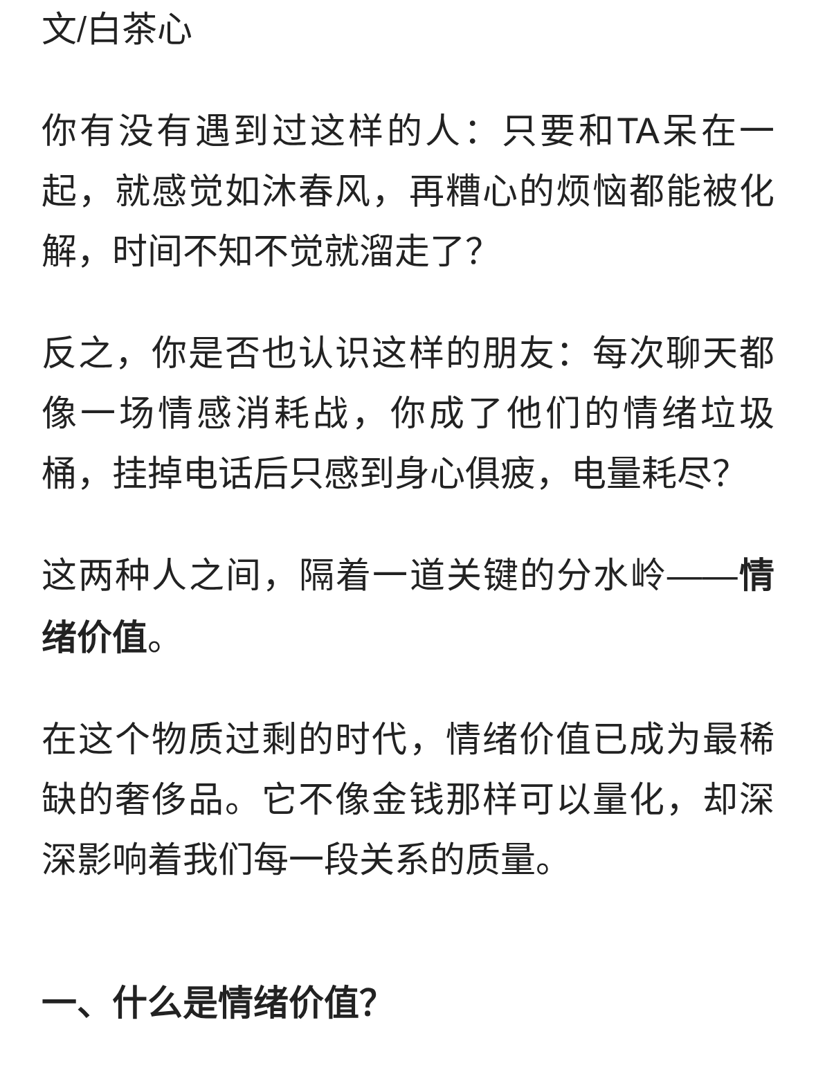 我劝你，多和能提供“情绪价值”的人在一起