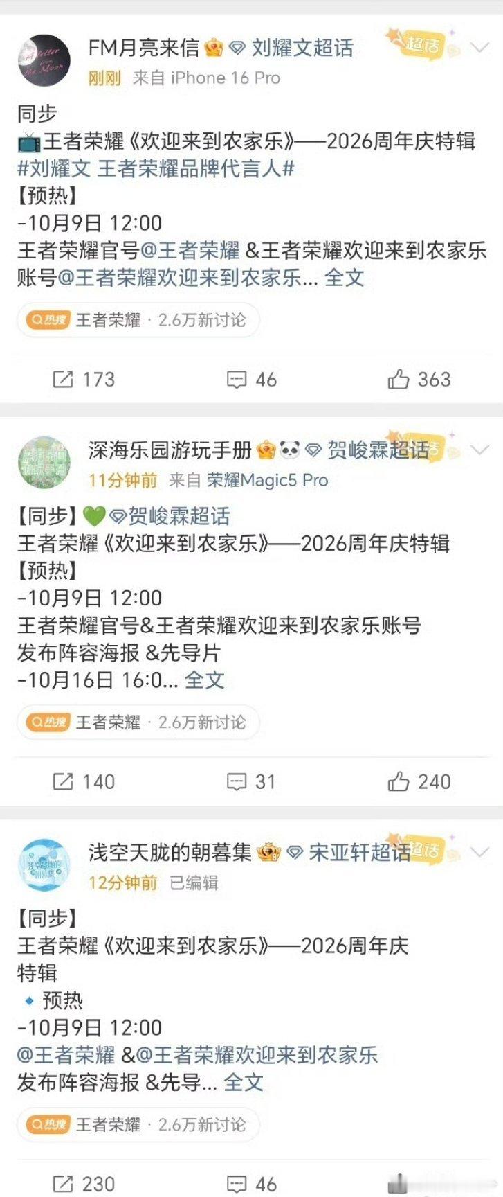 #宋亚轩刘耀文贺峻霖农家乐周年庆特辑# 农家乐周年庆特辑来啦，期待宋亚轩、刘耀文、贺峻霖的综艺名场面，坐等上线解锁快乐！ ​