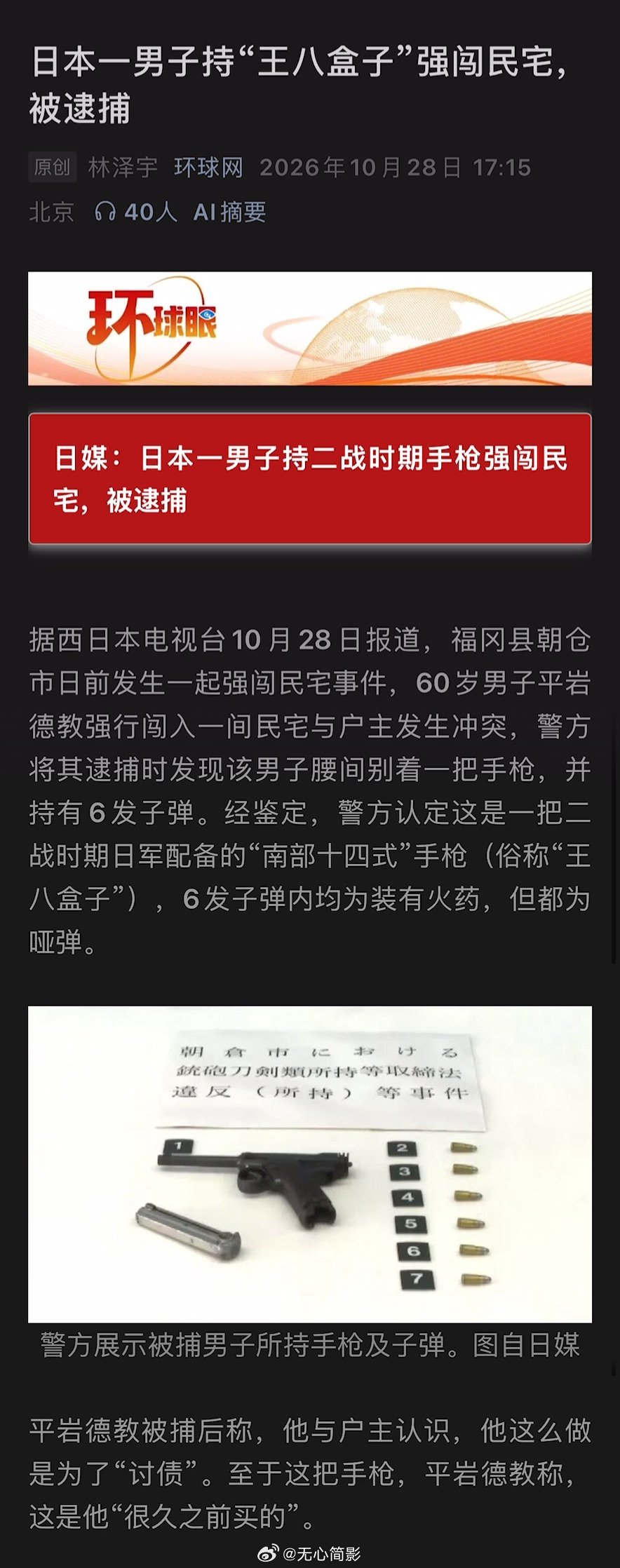 抽象还得是日本人，王八盒子都拿出来抢劫了

#海外新鲜事# ​